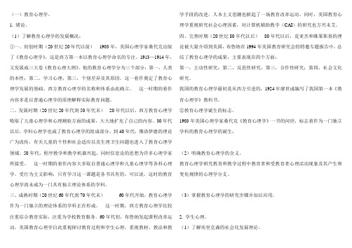 广西教师招聘考试大纲复习