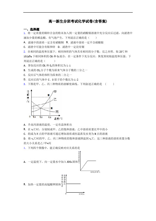 高一新生分班考试化学试卷(含答案)
