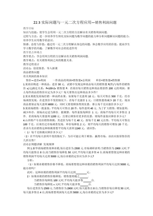 数学人教版九年级上册22.3实际问题与一元二次方程应用—销售利润问题