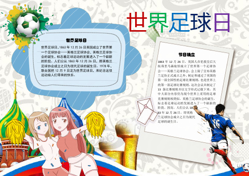 WORD小报：世界足球日体育运动小报电子小报word小报手抄报 (5)