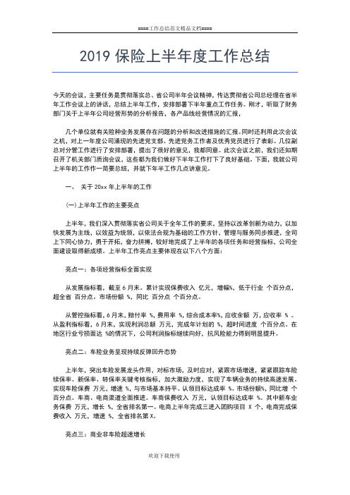 2019年最新上半年部门工作总结工作总结文档【五篇】