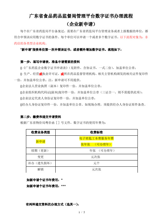 广东省食品药品监督局管理平台数字证书办理流程