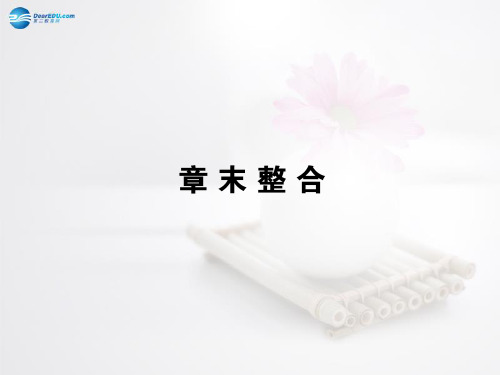 【全优课堂】2014秋高中物理 第五章 交变电流章末整合课件 新人教版选修3-2