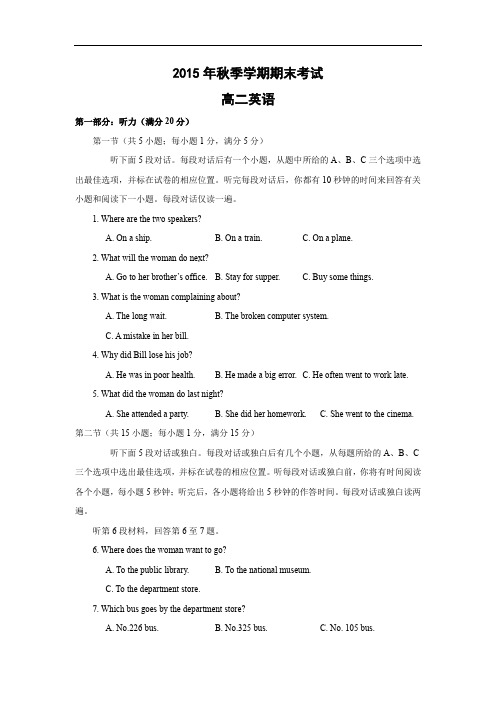 广西钦州市2015-2016学年高二上学期期末考试英语试题及答案试题