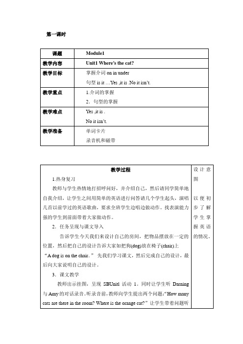 新标准英语一起第二册M1 教案