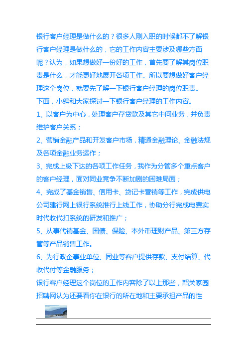 银行客户经理的工作内容