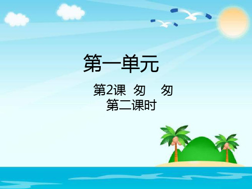 六年级下册语文课件-第2课 匆匆第二课时｜人教新课标 (共8张PPT)
