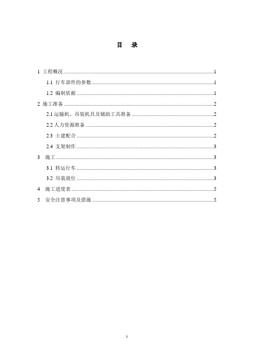 行车吊装方案