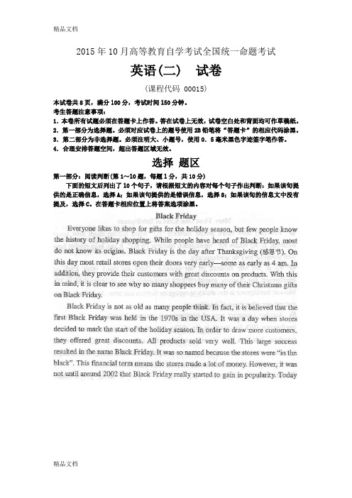 最新英语(二)高等教育自学考试全国统一命题考试