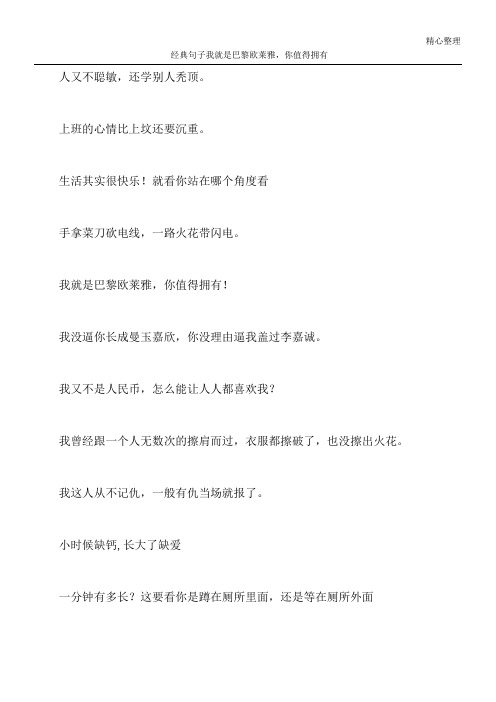 经典句子 我就是巴黎欧莱雅,你值得拥有