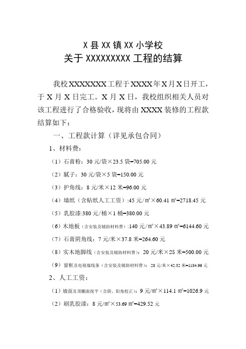 维修工程结算(样本)