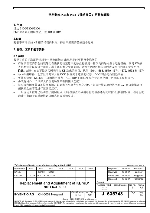 J635748抱闸触点KB和KB1(微动开关)更换和调整
