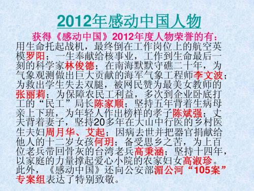 2012年感动中国人物