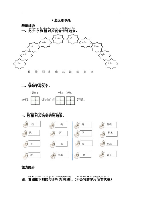 新人教版小学一年级-语文下册练习及答案-.怎么都快乐