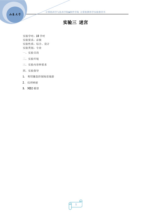 Opengl 新手实验 指导3