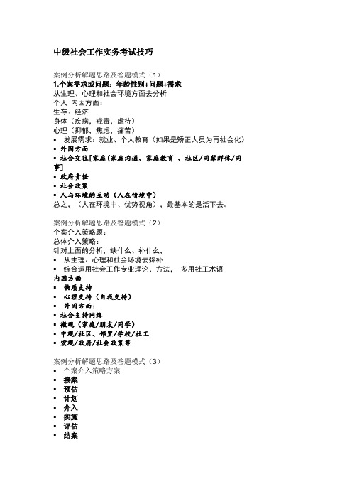 2020年中级社会工作实务答题技巧