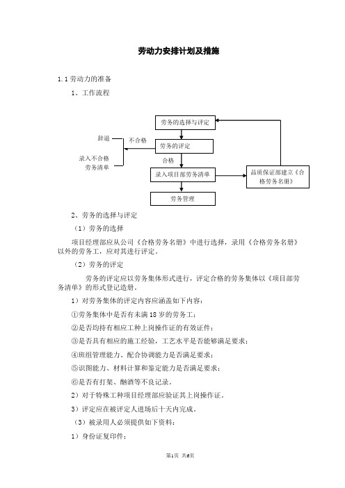劳动力安排计划及措施