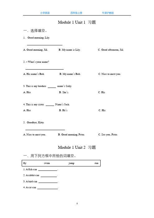 牛津沪教版英语四年级上册Unit1-Unit12全册同步练习-课时练