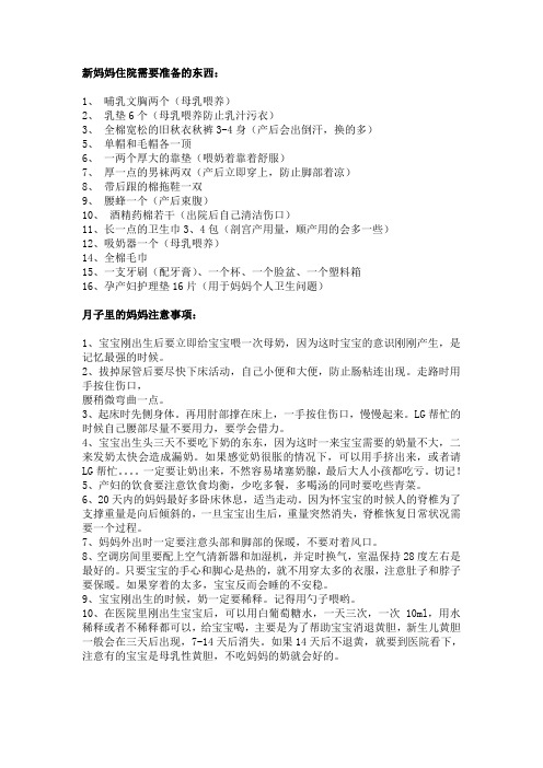 准妈妈、baby 准备物料清单