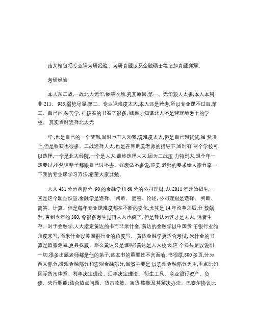 2015年人大金融硕士考研真题经验大放送41 (54)剖析