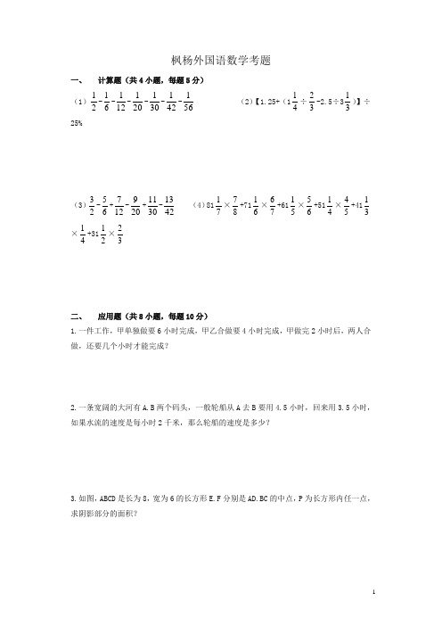 杨外国语小升初数学考试真题