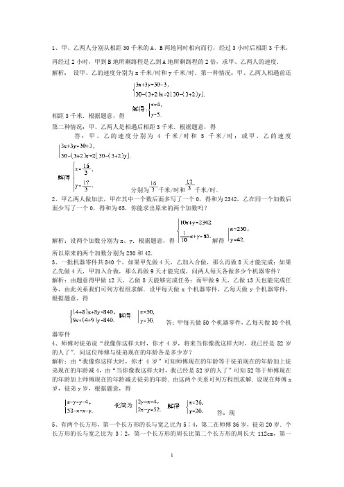 二元一次方程组难题