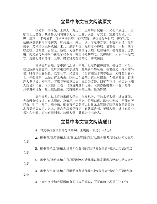 宜昌中考文言文练习题及答案译文
