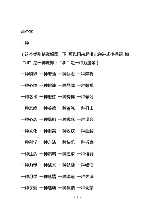 公文写作两字排比大全