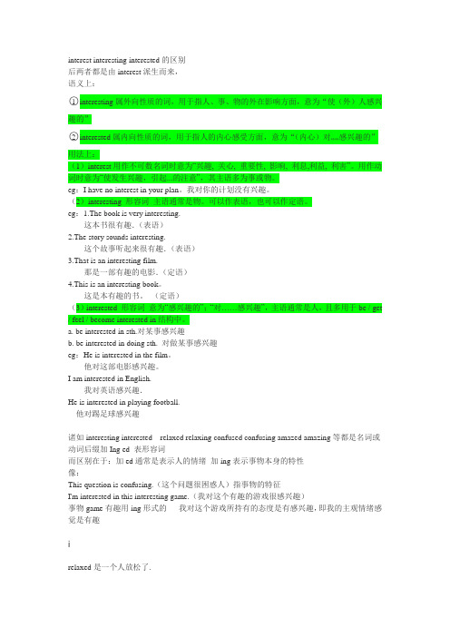 interest、interesting和interested的区别