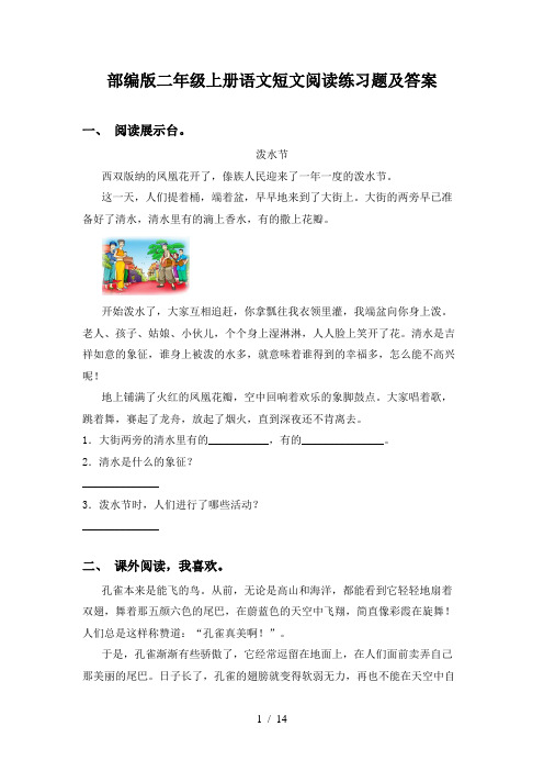 部编版二年级上册语文短文阅读练习题及答案