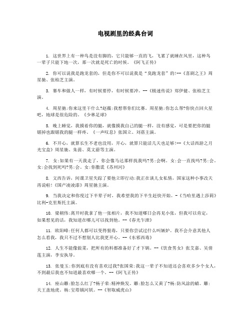 电视剧里的经典台词