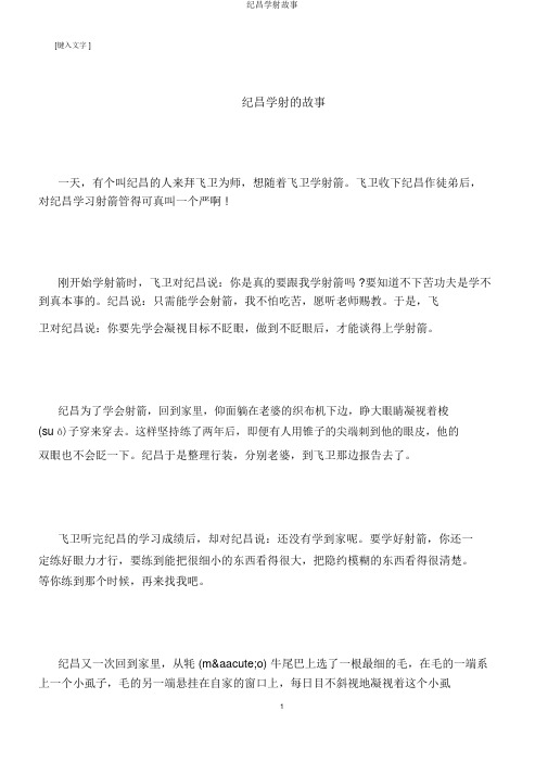 纪昌学射故事