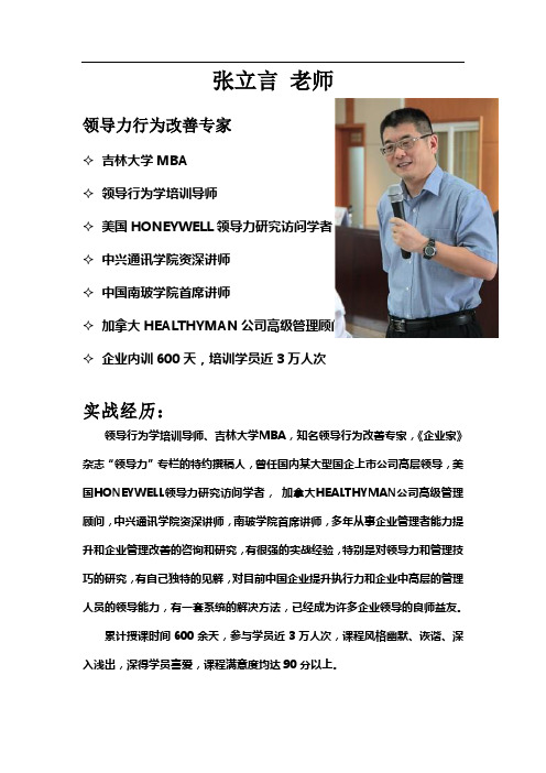 张立言讲师介绍