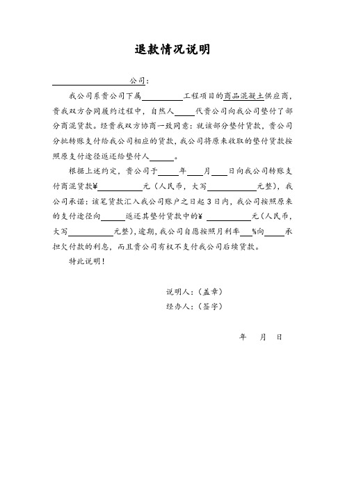 退款情况说明