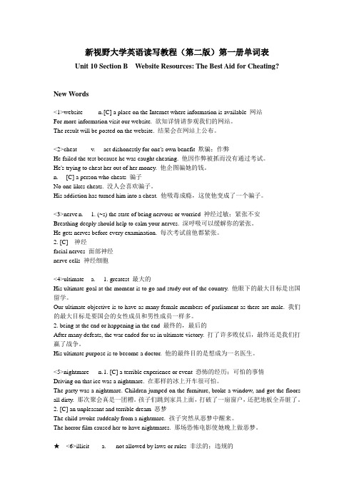 新版新视野大学英语第一册Unit10 SectionB单词和例句