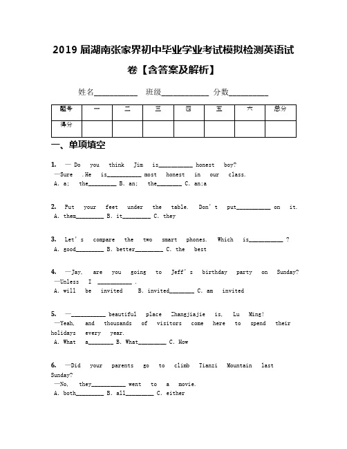 2019届湖南张家界初中毕业学业考试模拟检测英语试卷【含答案及解析】