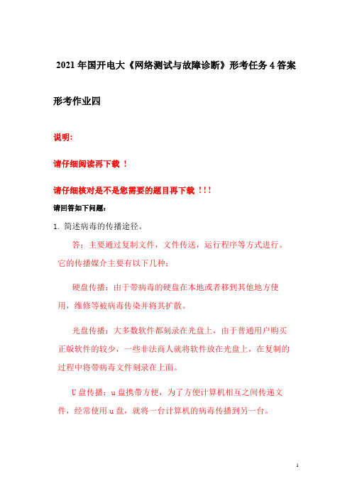 2021年国开电大《网络测试与故障诊断》形考任务4答案