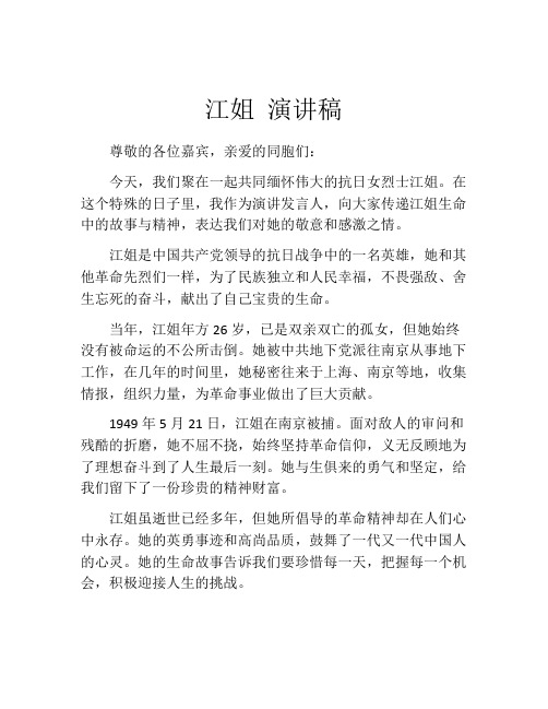 江姐 演讲稿