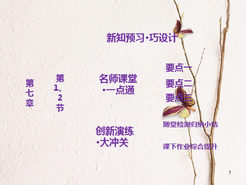 高中物理 第七章 机械能守恒定律 第1、2节 追寻守恒量-能量 功课件 新人教版必修2.ppt