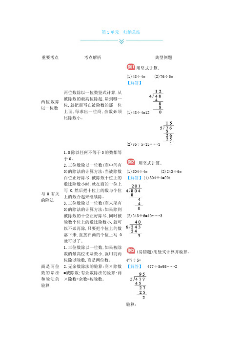 北师大版数学三年级下册全册知识点归纳