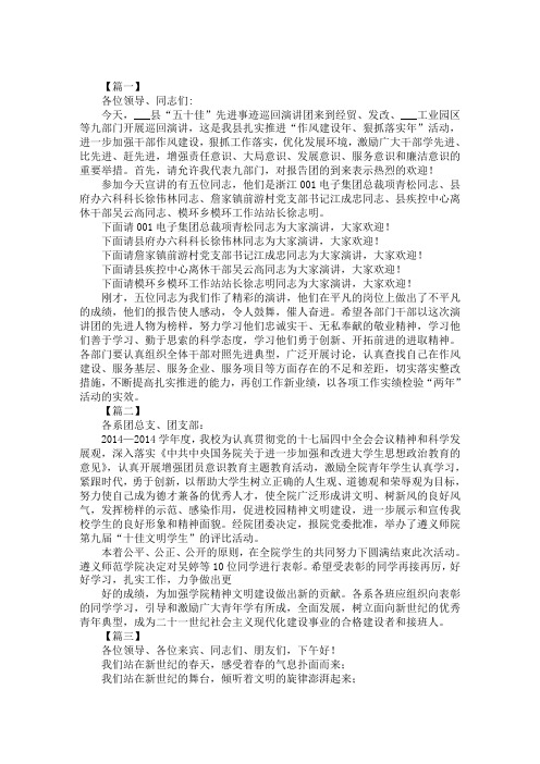 社区表彰大会主持稿三篇