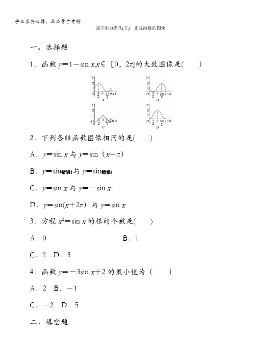 2017-2018学年高中数学北师大版四习题：课下能力提升(五)含答案