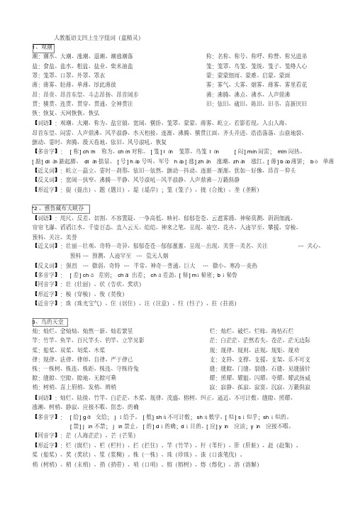 人教版小学语文四年级上册生字组词(全册