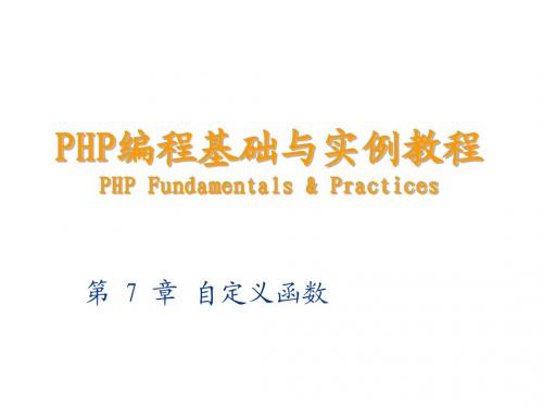 PHP编程基础与实例教程 (7)