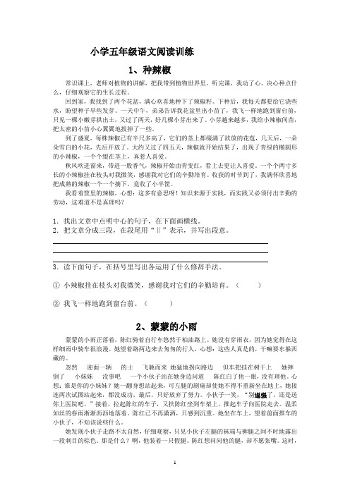 小学语文五年级阅读练习(含答案)