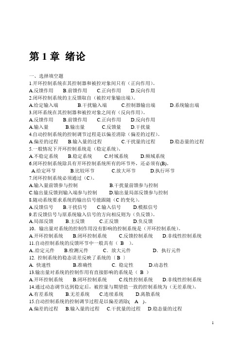 机械控制工程基础习题集_第1章