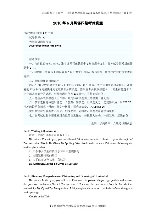 “2020年6月大学英语四级考试真题及答案