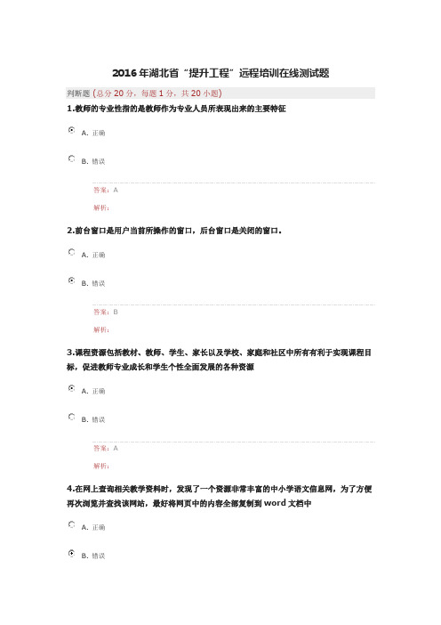 2016年湖北省信息技术能力提升工程测试