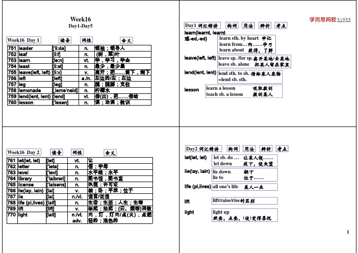 大宝老师带你一起背1600词之16至20