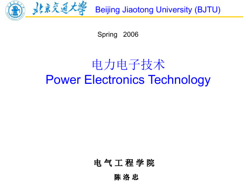 北京交通大学 电力电子技术 第05章 直流斩波器(DC-DC变换器)